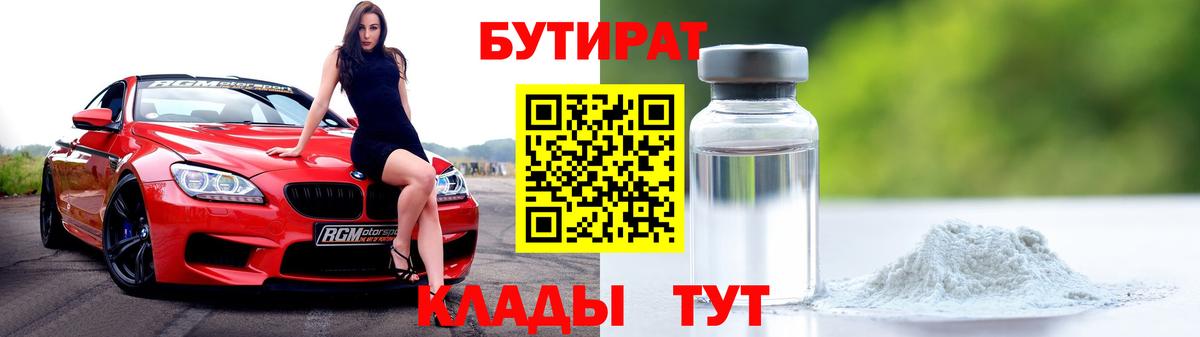 БУТИРАТ Butirat  Вход с VPN  БУТИРАТ  Прохладный 