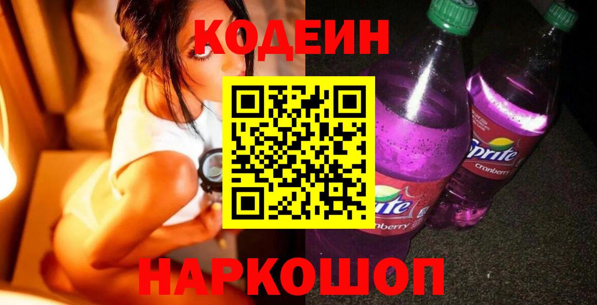 Кодеиновый сироп Lean напиток Lean (лин) Прохладный