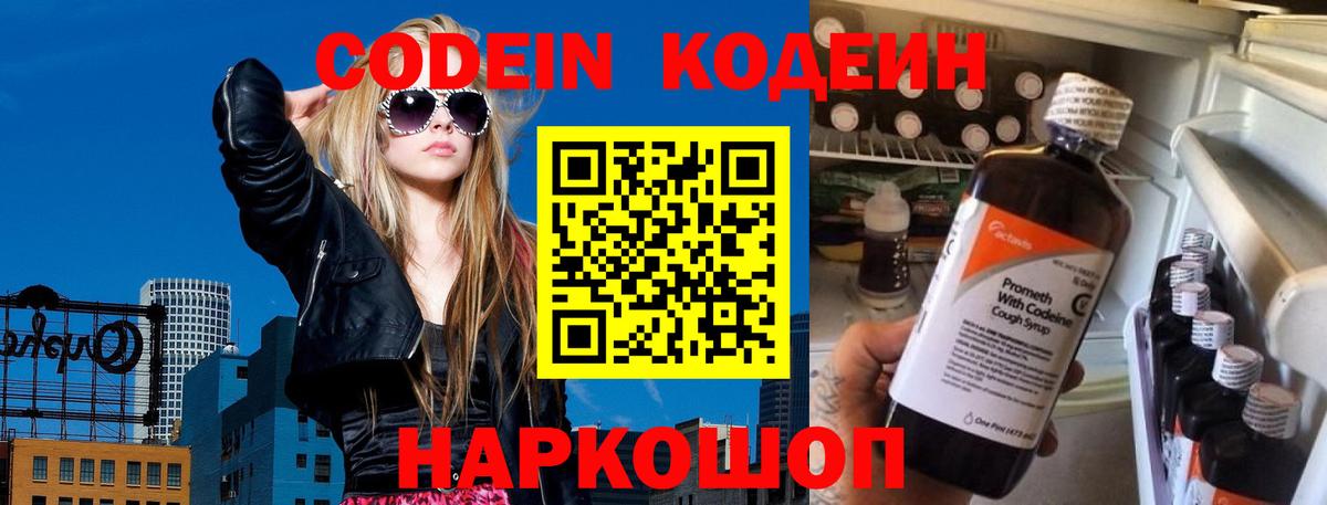 Кодеин Purple Drank  Кодеиновый сироп Lean напиток Lean (лин)  Прохладный  Вход с VPN 