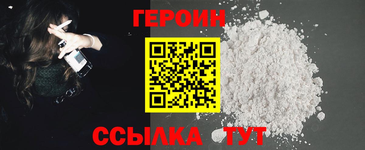 Героин хмурый  Вход с VPN  Прохладный 