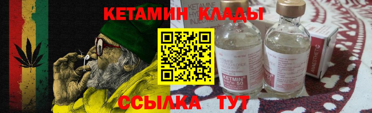 Прохладный  КЕТАМИН VHQ  Вход с VPN 