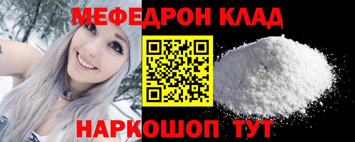 наркошоп  Вход с VPN  Меф  Прохладный  МЕФ кристаллы    зеркало  Мефедрон мука 