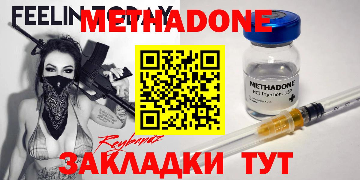 МЕТАДОН methadone  Вход с VPN  mega зеркало  Метадон methadone  Прохладный 
